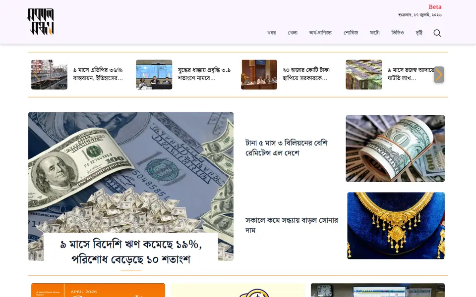 Shokal Shondha homepage screenshot